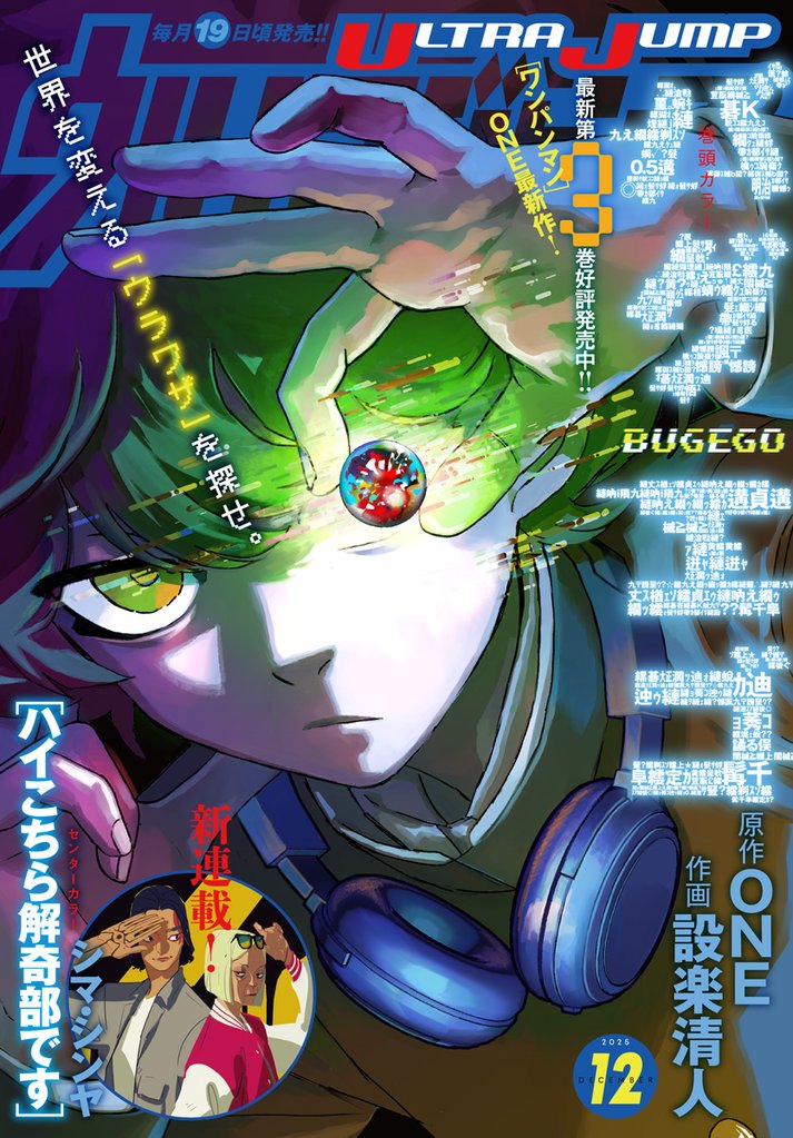 ウルトラジャンプ 12 冊セット 最新刊まで