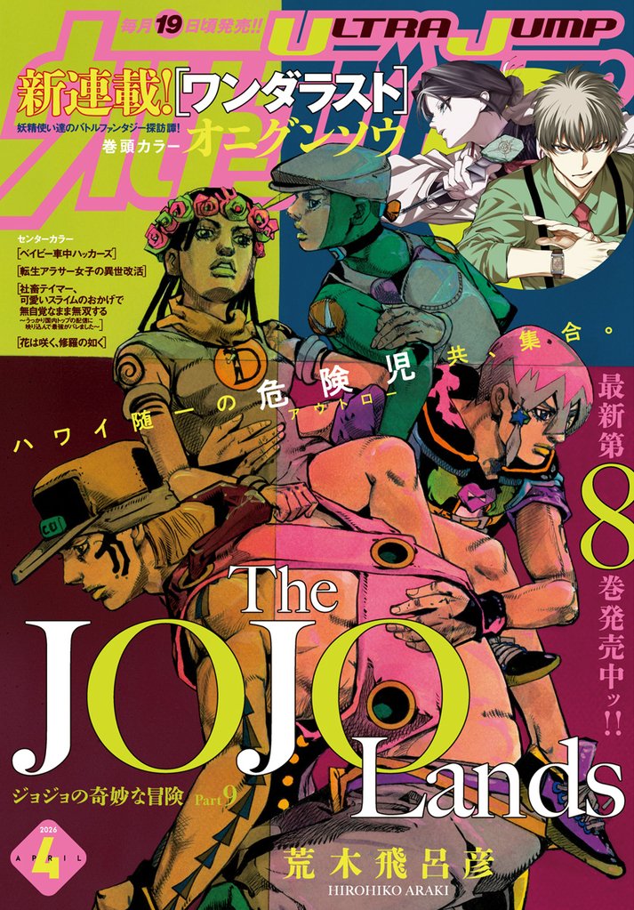 ウルトラジャンプ 12 冊セット 最新刊まで