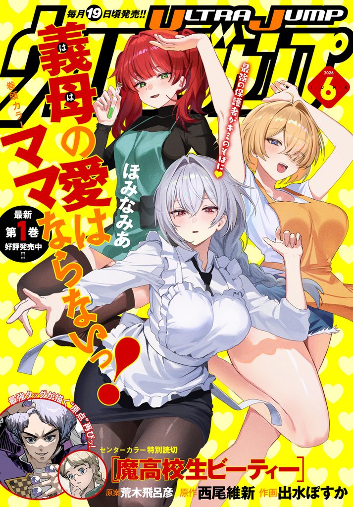 ウルトラジャンプ 12 冊セット 最新刊まで