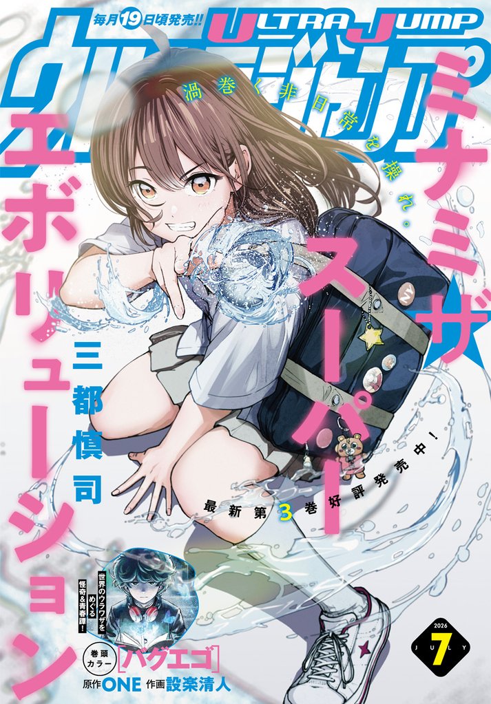 ウルトラジャンプ 12 冊セット 最新刊まで