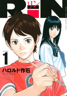 マンガ 電子書籍 ＲｉＮ の表紙画像