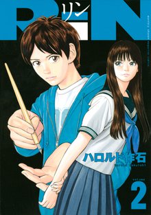 漫画 電子書籍 ＲｉＮ の表紙画像