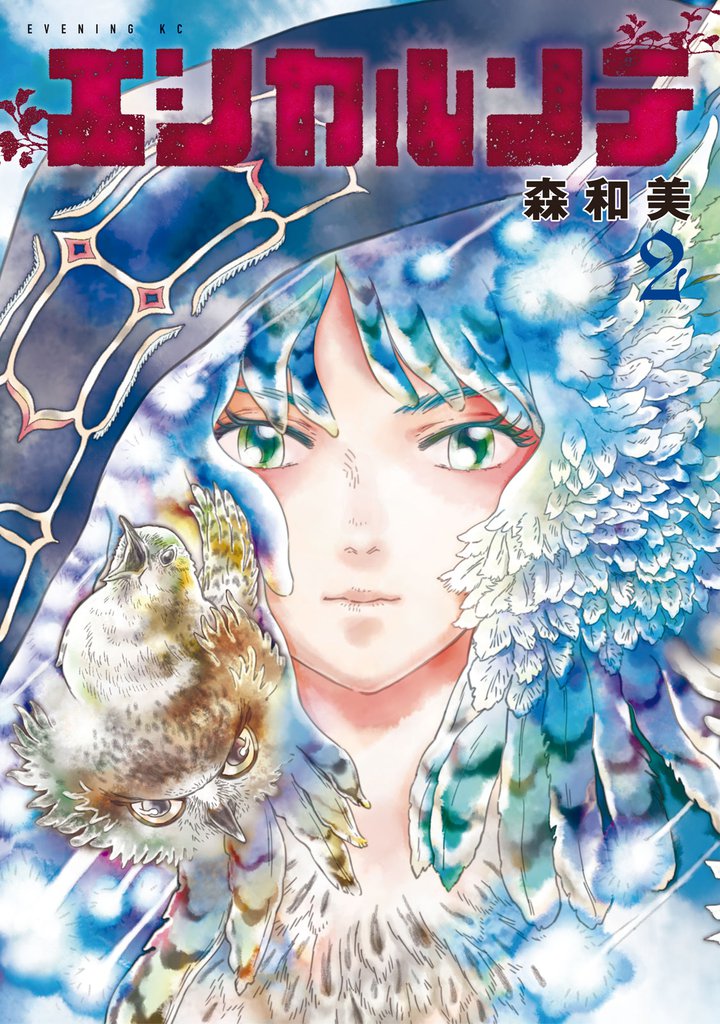 エシカルンテ(2)