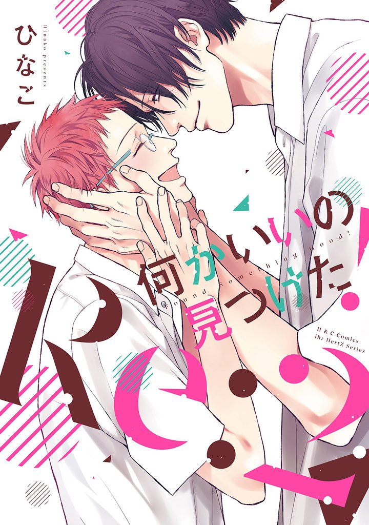 何かいいの見つけた!