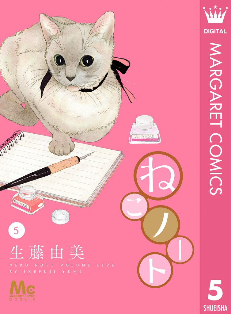 ねこノート 5