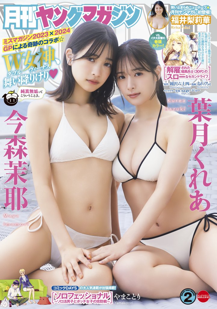 月刊ヤングマガジン 3 冊セット 最新刊まで