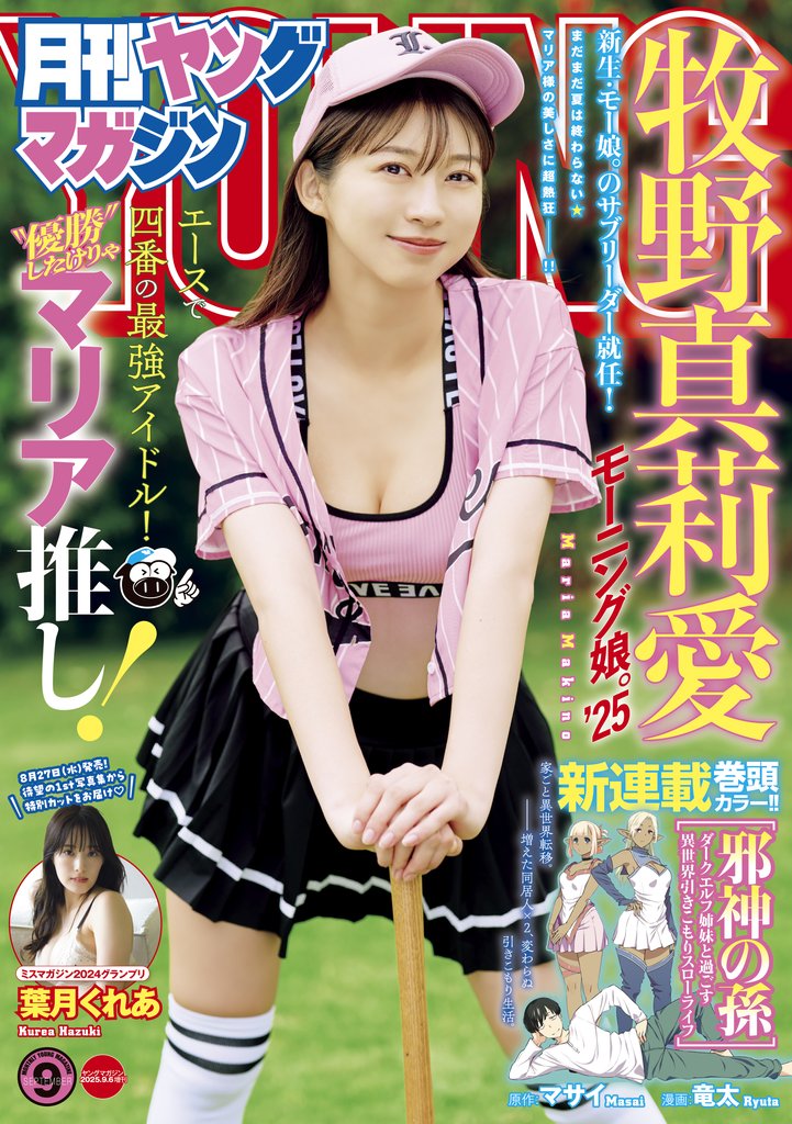 月刊ヤングマガジン 3 冊セット 最新刊まで