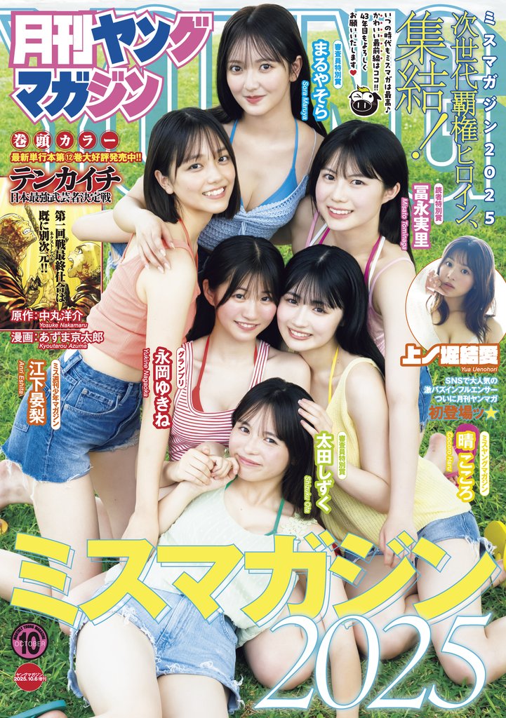 月刊ヤングマガジン 3 冊セット 最新刊まで
