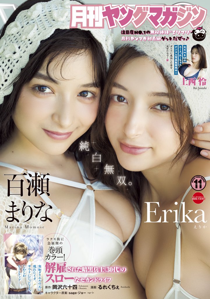 月刊ヤングマガジン 3 冊セット 最新刊まで