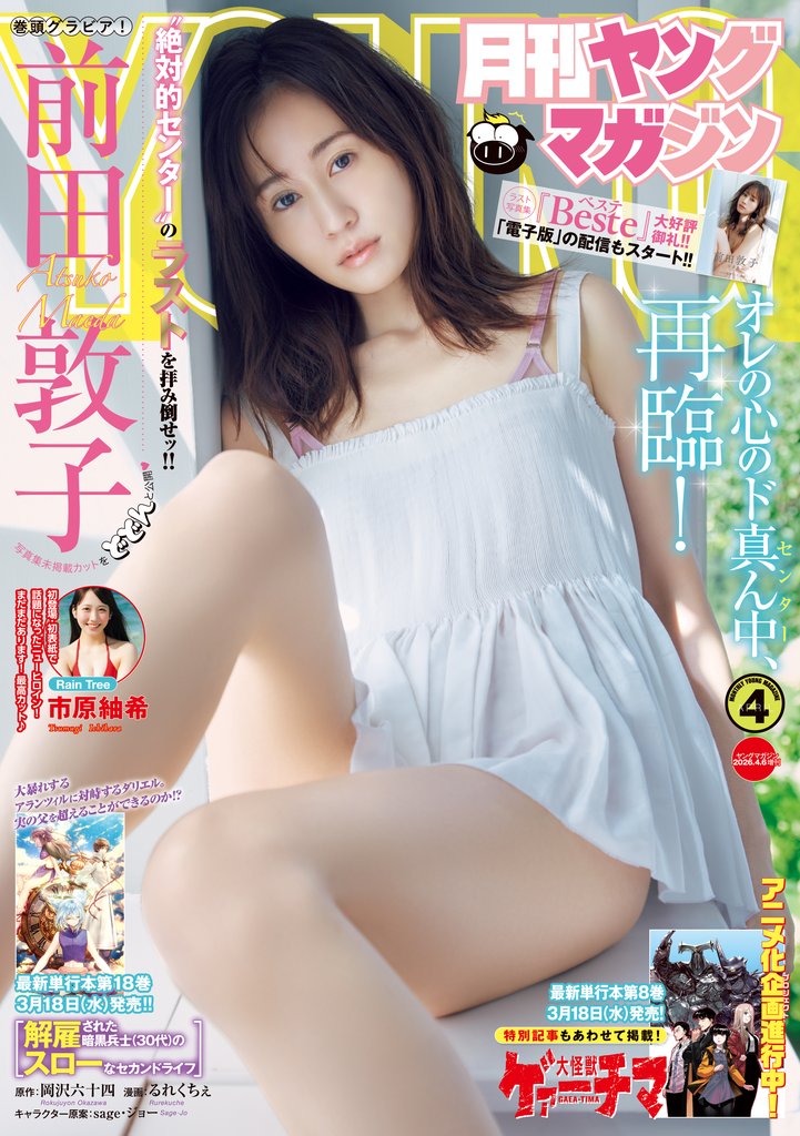 月刊ヤングマガジン 3 冊セット 最新刊まで