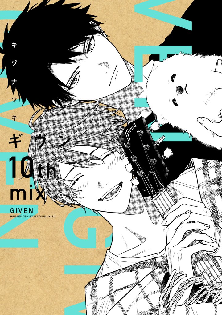 ギヴン 10 冊セット 全巻
