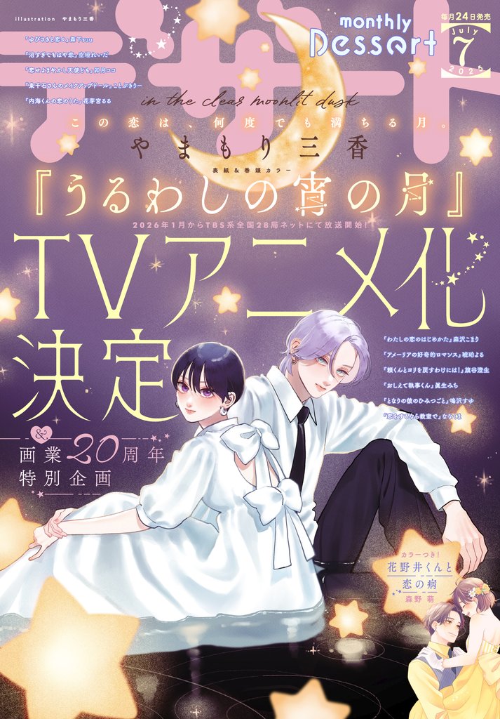 デザート 125 冊セット 最新刊まで
