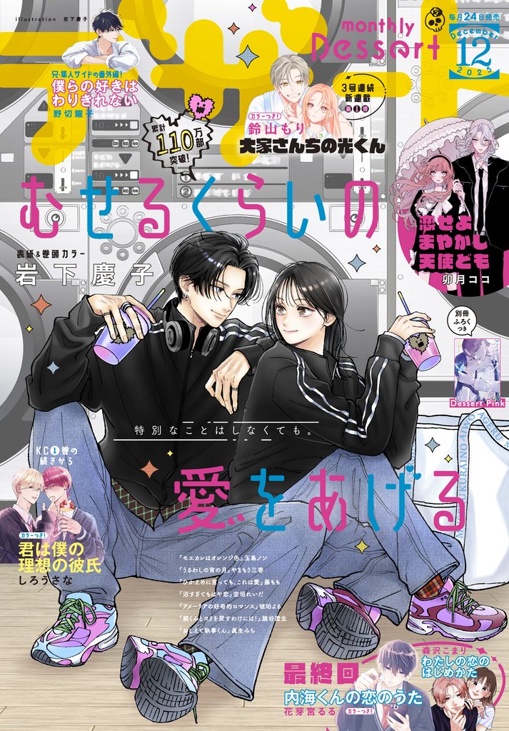 デザート 130 冊セット 最新刊まで