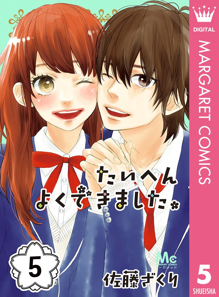 たいへんよくできました。 5 冊セット 全巻