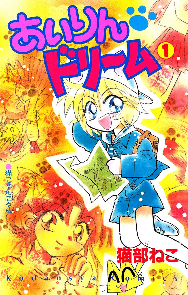 あいりん　ドリーム（１）
