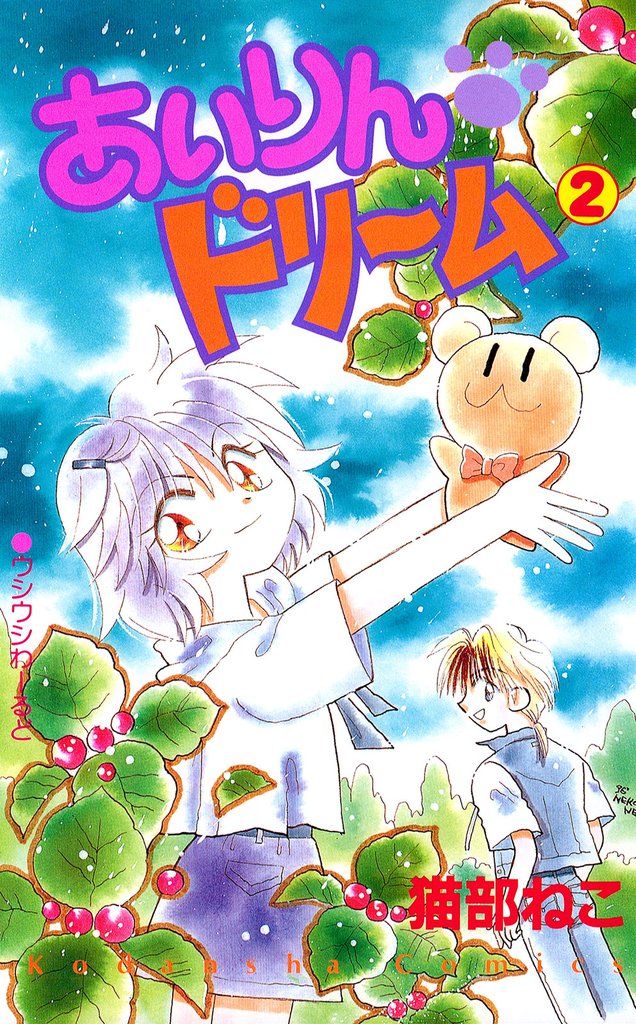 あいりん ドリーム(2)