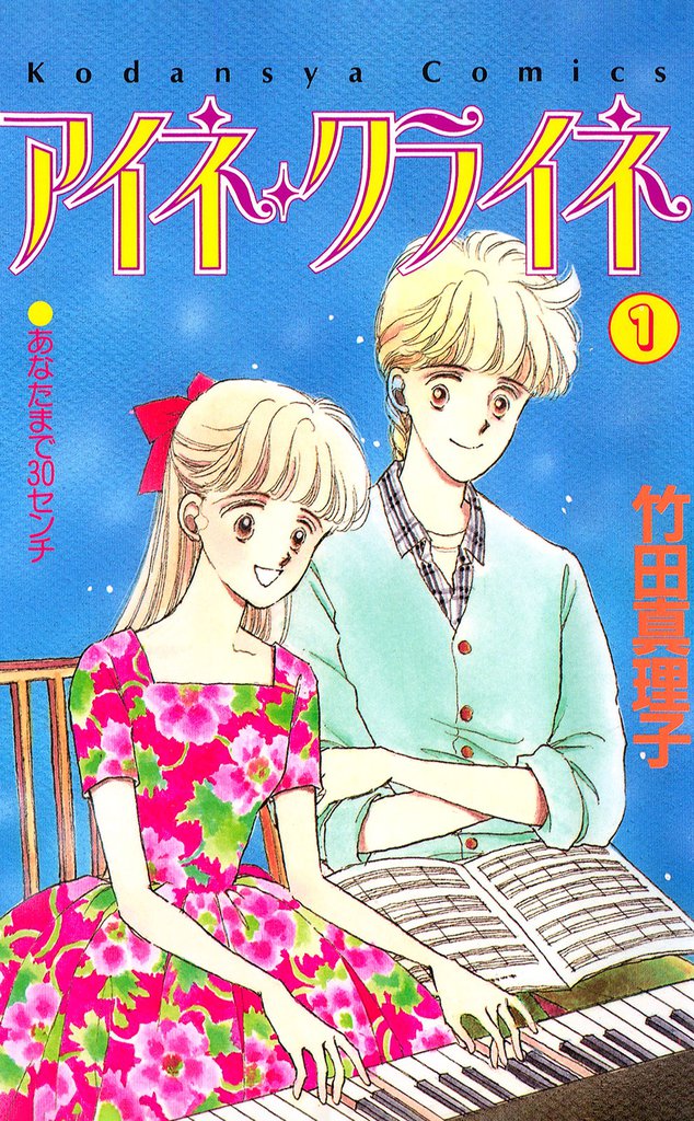 アイネ・クライネ（１）