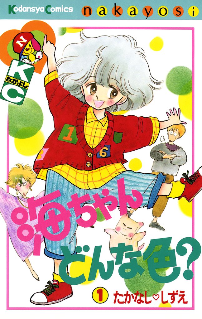 海ちゃんどんな色？（１）