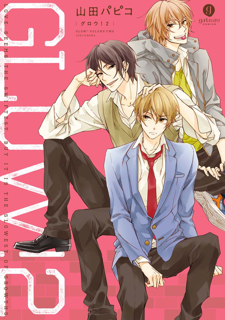 GLOW！ 2 冊セット 全巻