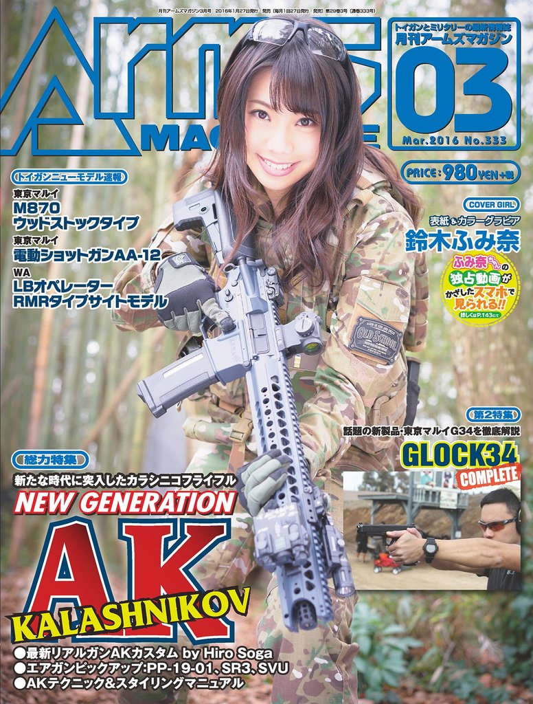 月刊アームズマガジン2016年3月号