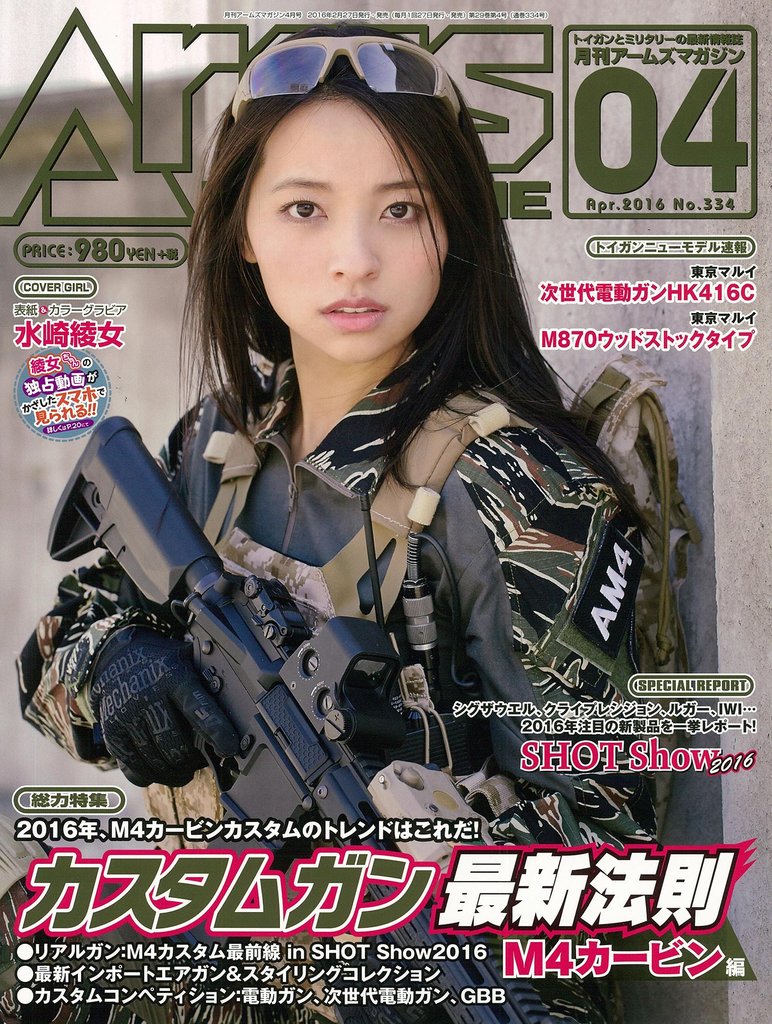 月刊アームズマガジン2016年4月号