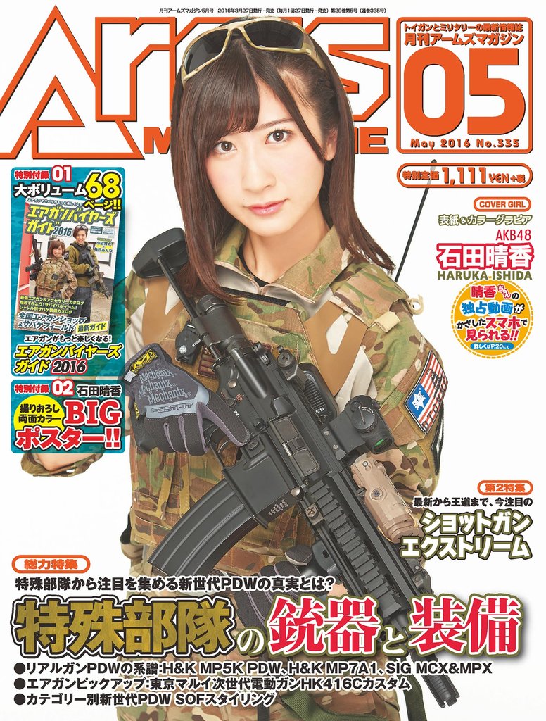 月刊アームズマガジン2016年5月号