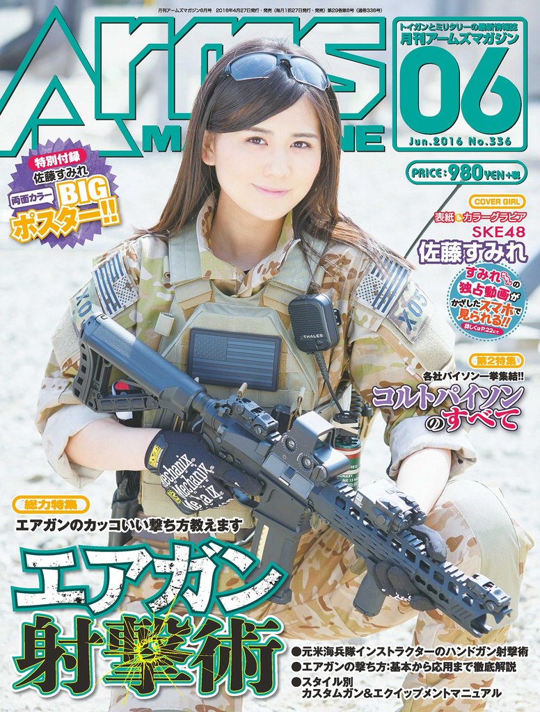 月刊アームズマガジン2016年6月号