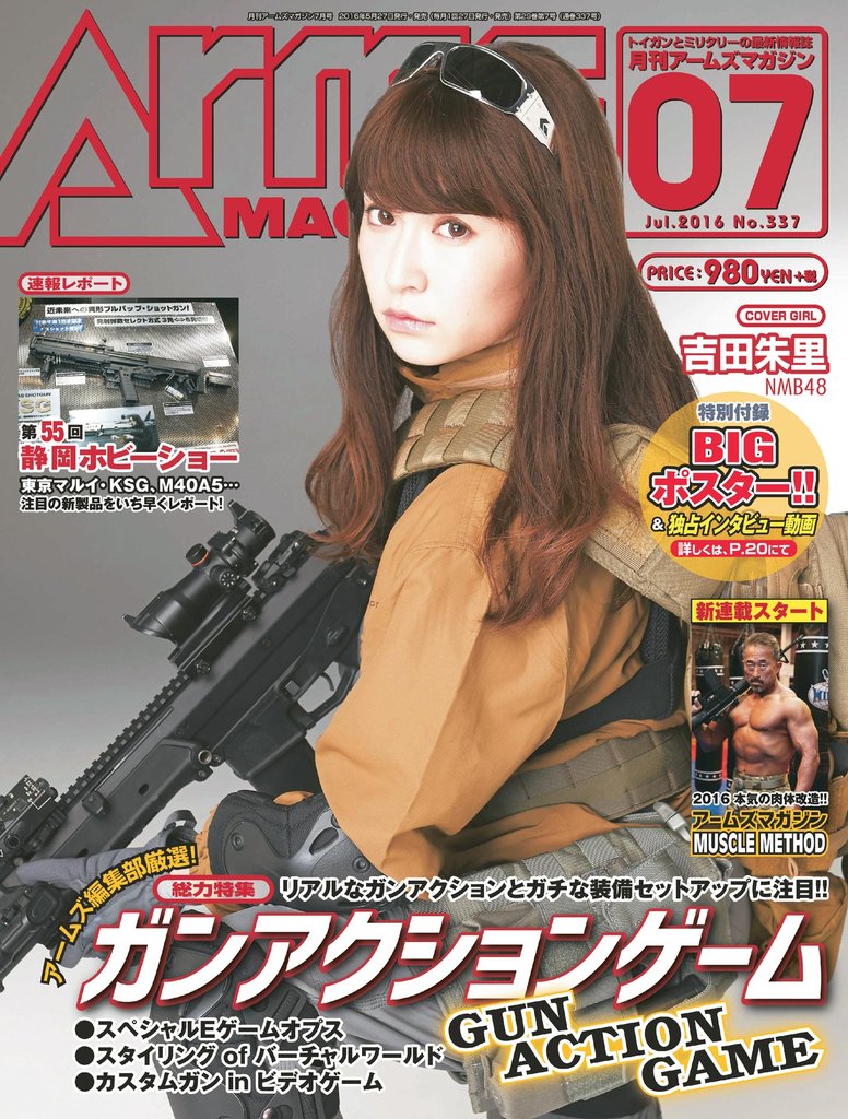 月刊アームズマガジン2016年7月号