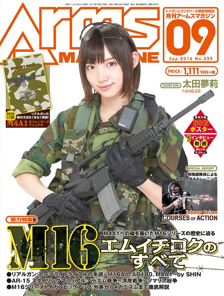 月刊アームズマガジン2016年9月号