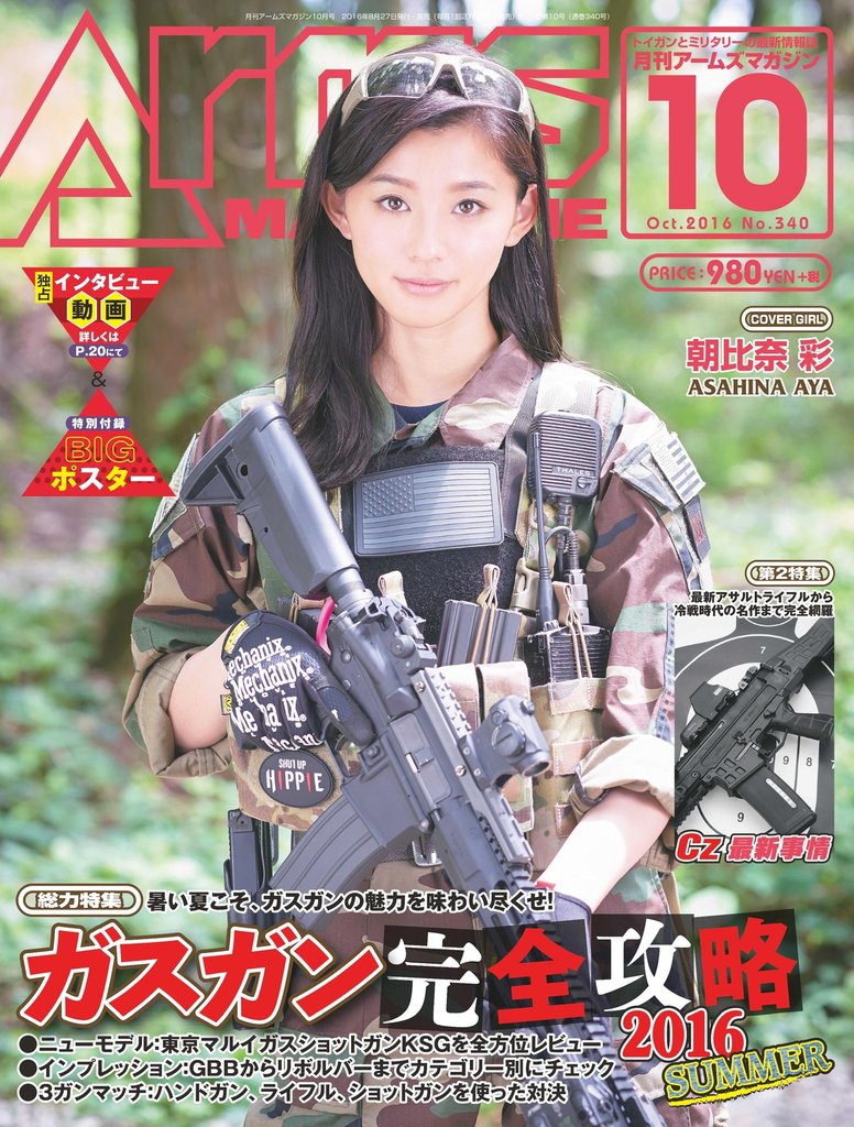 月刊アームズマガジン2016年10月号