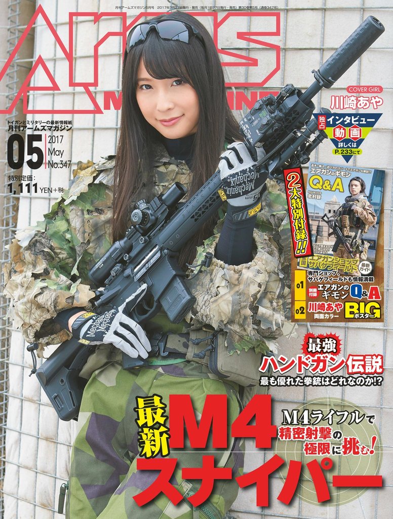 月刊アームズマガジン2017年5月号