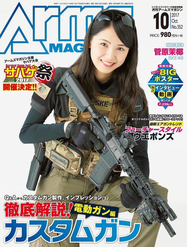 月刊アームズマガジン2017年10月号