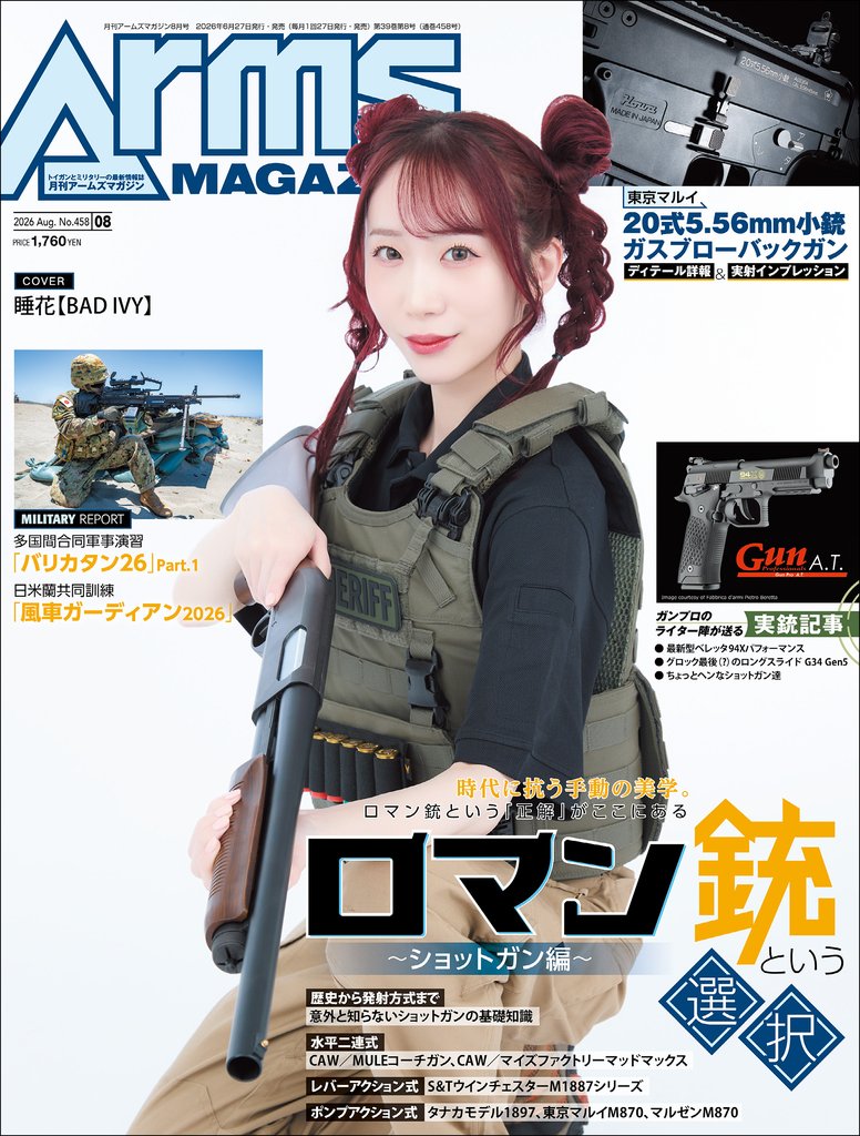 月刊アームズマガジン 138 冊セット 最新刊まで