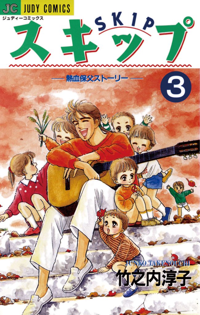 スキップ（３）