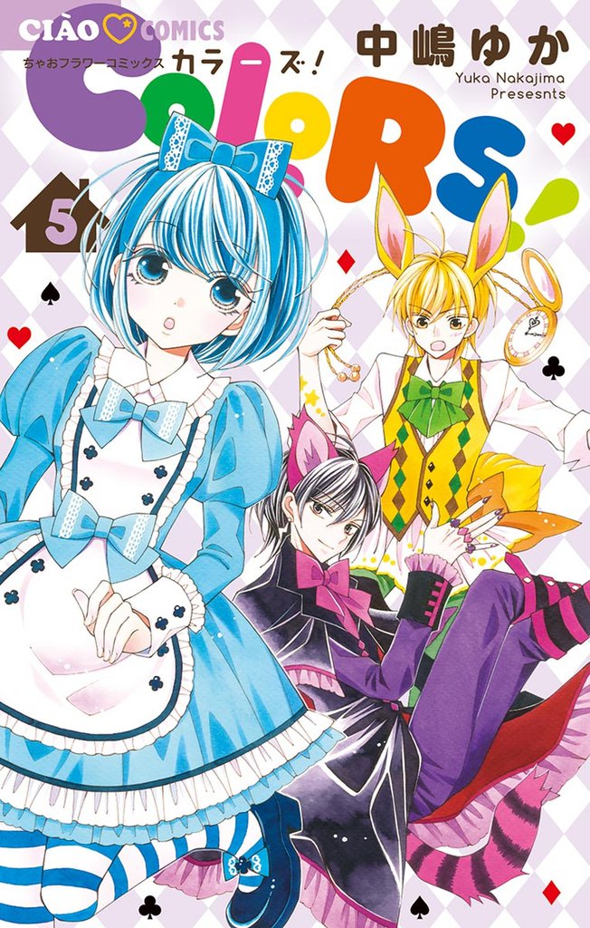 COLORS！（５）