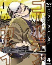 漫画 電子書籍 ゴールデンカムイ の表紙画像