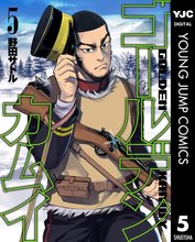 マンガ 電子書籍 ゴールデンカムイ の表紙画像