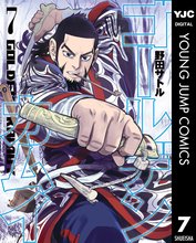 マンガ 電子書籍 ゴールデンカムイ の表紙画像
