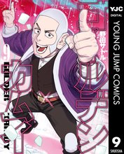 漫画 電子書籍 ゴールデンカムイ の表紙画像