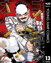 マンガ 電子書籍 ゴールデンカムイ の表紙画像