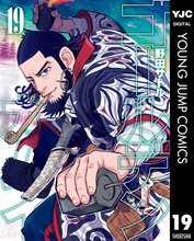 マンガ 電子書籍 ゴールデンカムイ の表紙画像