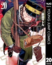 漫画 電子書籍 ゴールデンカムイ の表紙画像