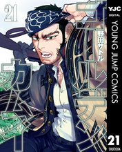 漫画 電子書籍 ゴールデンカムイ の表紙画像