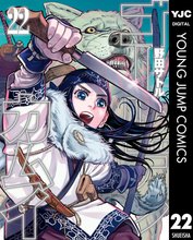 マンガ 電子書籍 ゴールデンカムイ の表紙画像