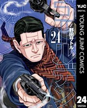 マンガ 電子書籍 ゴールデンカムイ の表紙画像