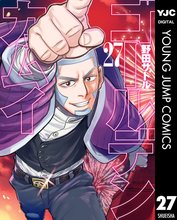 マンガ 電子書籍 ゴールデンカムイ の表紙画像