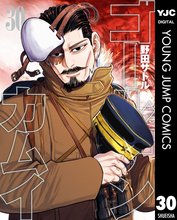 マンガ 電子書籍 ゴールデンカムイ の表紙画像