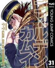 漫画 電子書籍 ゴールデンカムイ の表紙画像