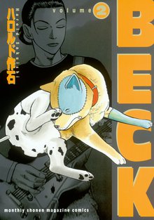 マンガ 電子書籍 ＢＥＣＫ の表紙画像