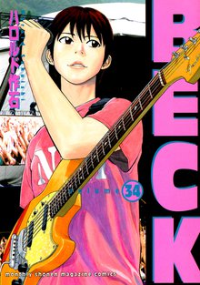 マンガ 電子書籍 ＢＥＣＫ の表紙画像
